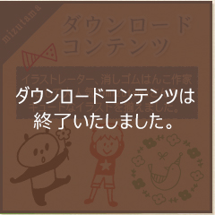 イラストレーター、消しゴムはんこ作家として大人気のmizutamaさんのキュートなイラストを揃えました。